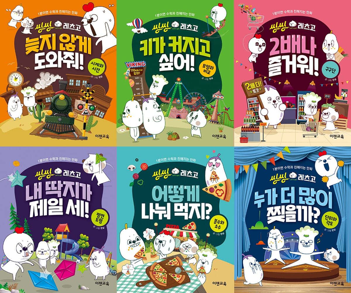 씽씽레츠고 세트