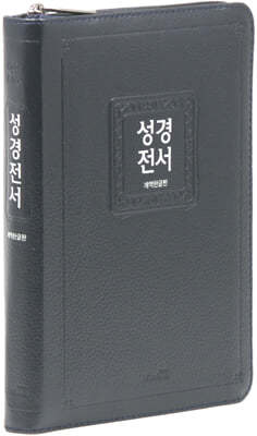 개역한글판 성경전서 (72EHB/슬림/대/단본/색인/지퍼/천연우피/블루)