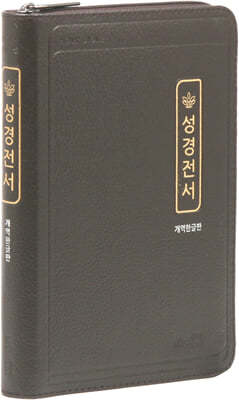 개역한글판 성경전서 (초슬림/중/단본/색인/지퍼/72HC/천연우피/다크브라운)