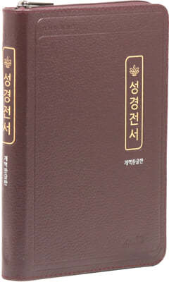 개역한글판 성경전서 (초슬림/중/단본/색인/지퍼/72HC/천연우피/버건디)