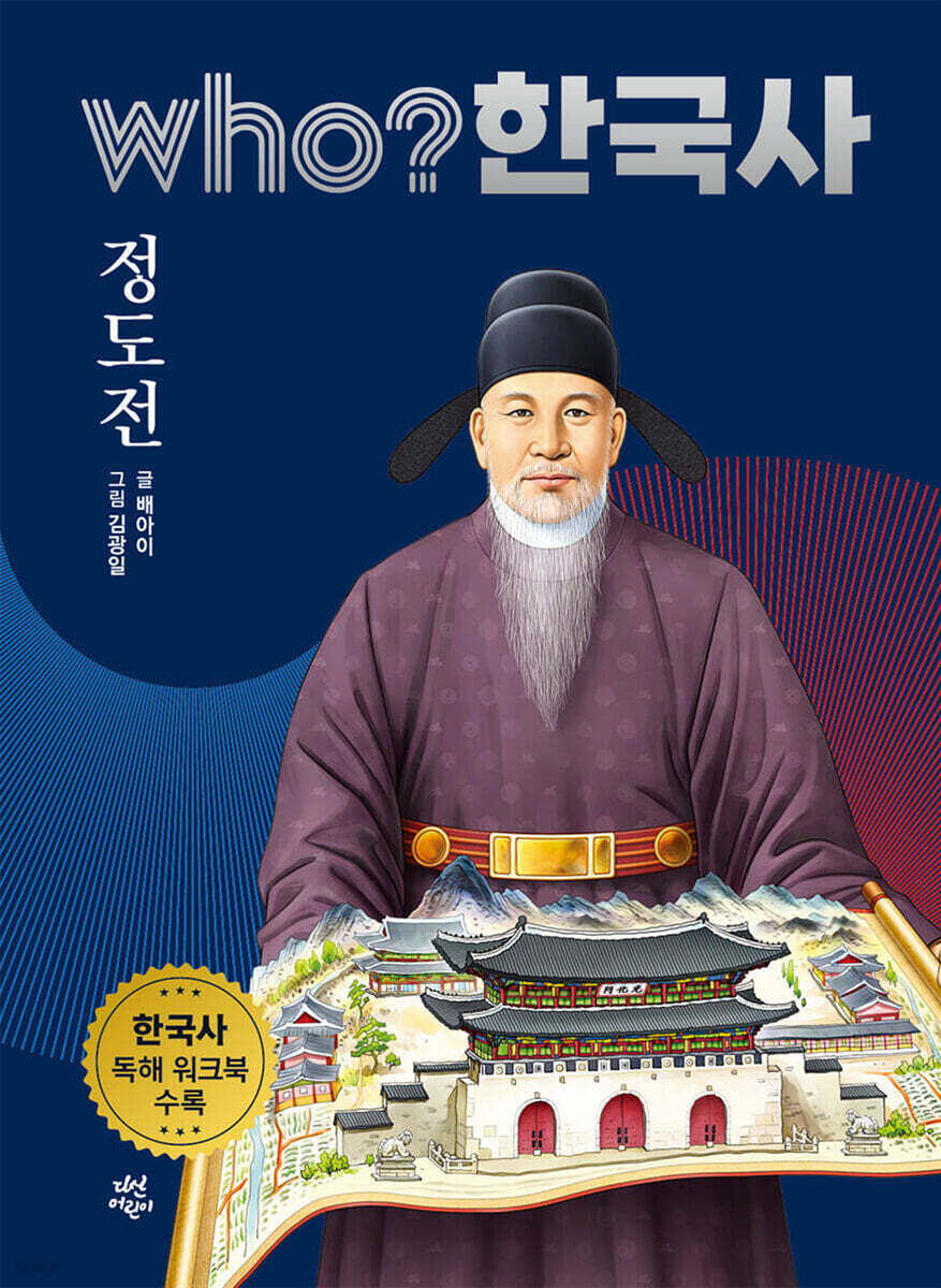 후 who? 한국사 정도전