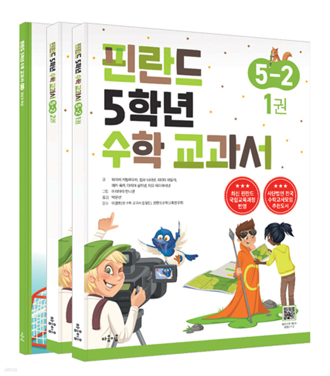 핀란드 5학년 수학 교과서 5-2