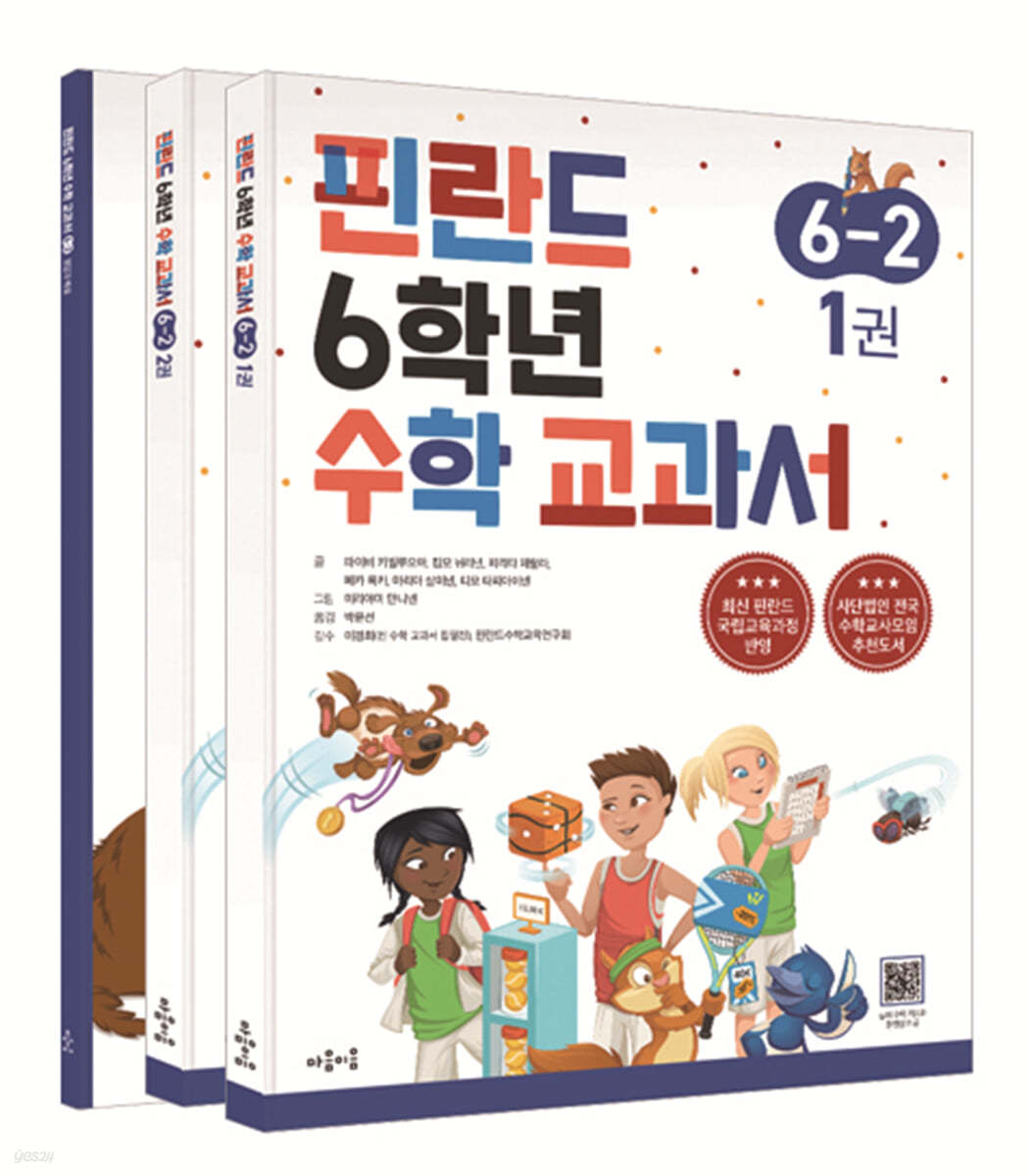 핀란드 6학년 수학 교과서 6-2