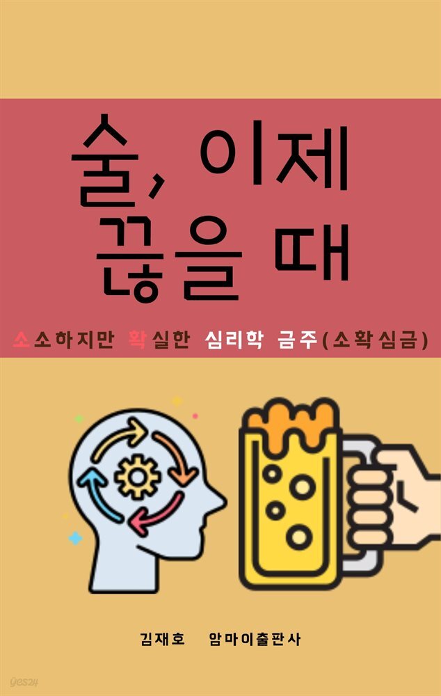술, 이제 끊을 때