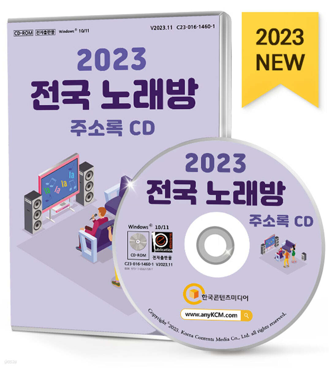 2023 전국 노래방 주소록 CD | 한국콘텐츠미디어 | 한국콘텐츠미디어 - 예스24