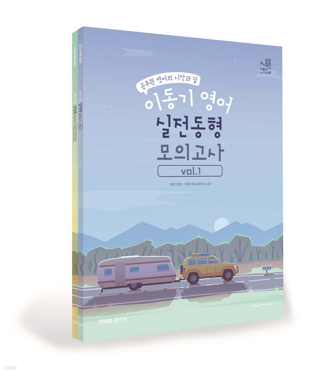 2022 이동기 영어 실전동형 모의고사 Vol.1