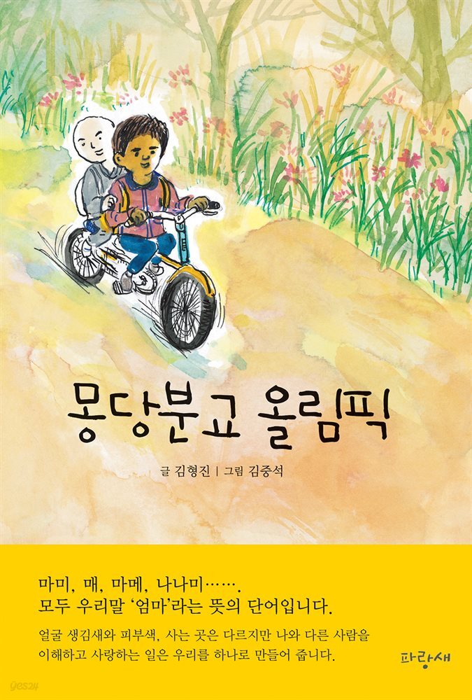 몽당분교 올림픽