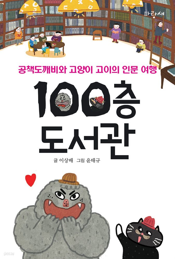 100층 도서관