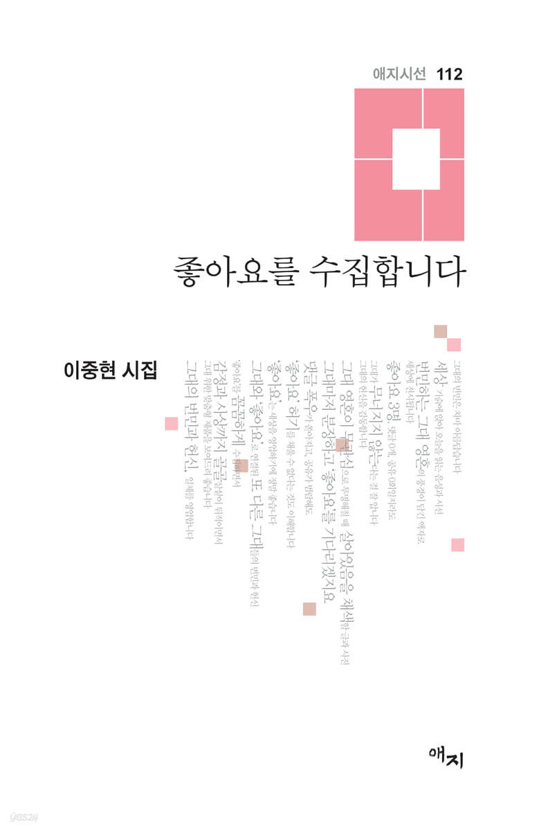 좋아요를 수집합니다