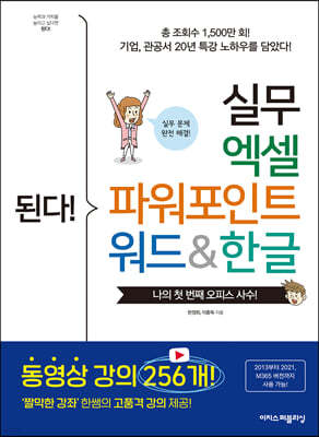 된다! 실무 엑셀 파워포인트 워드&한글