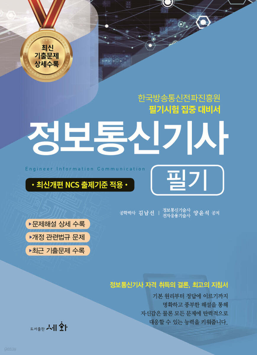 2023 정보통신기사 필기