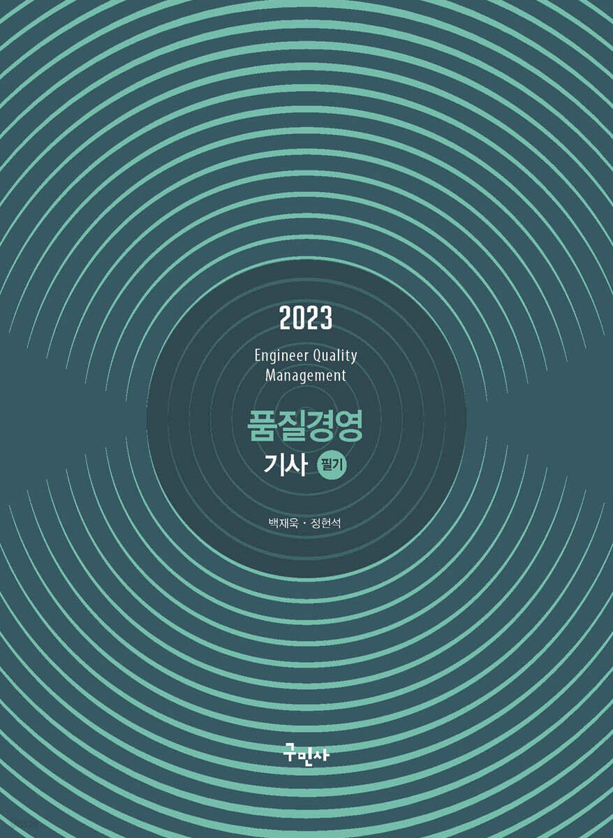 2023 품질경영기사 필기