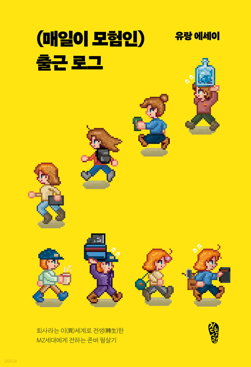 (매일이 모험인) 출근 로그 