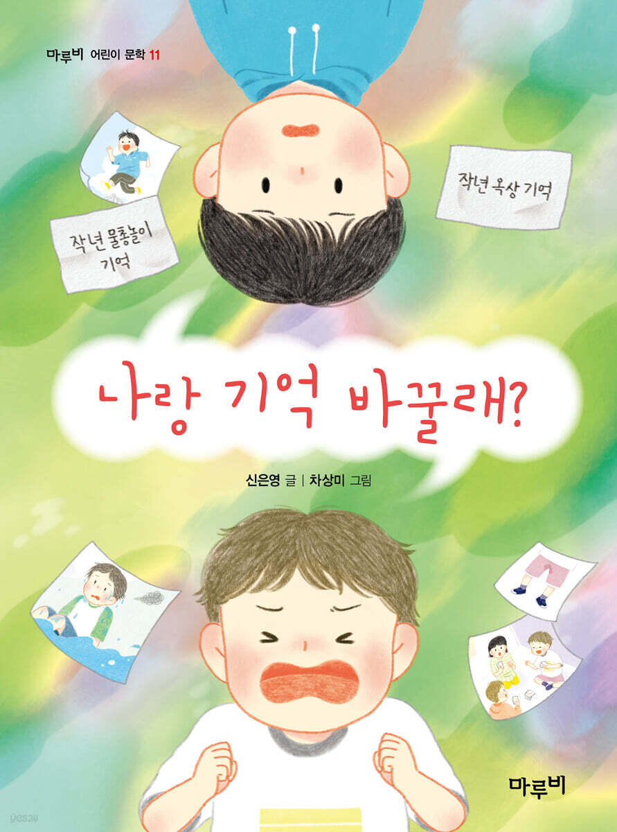 나랑 기억 바꿀래? 