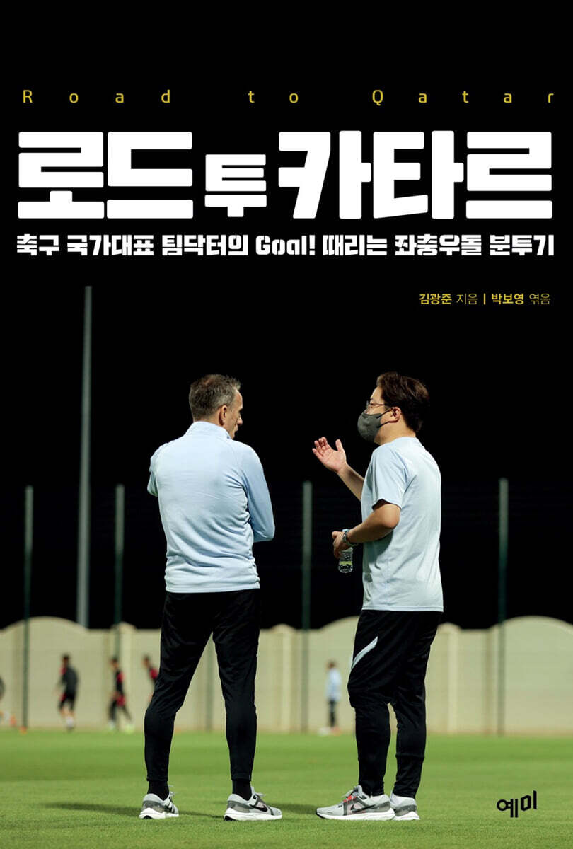 [대여] 로드 투 카타르