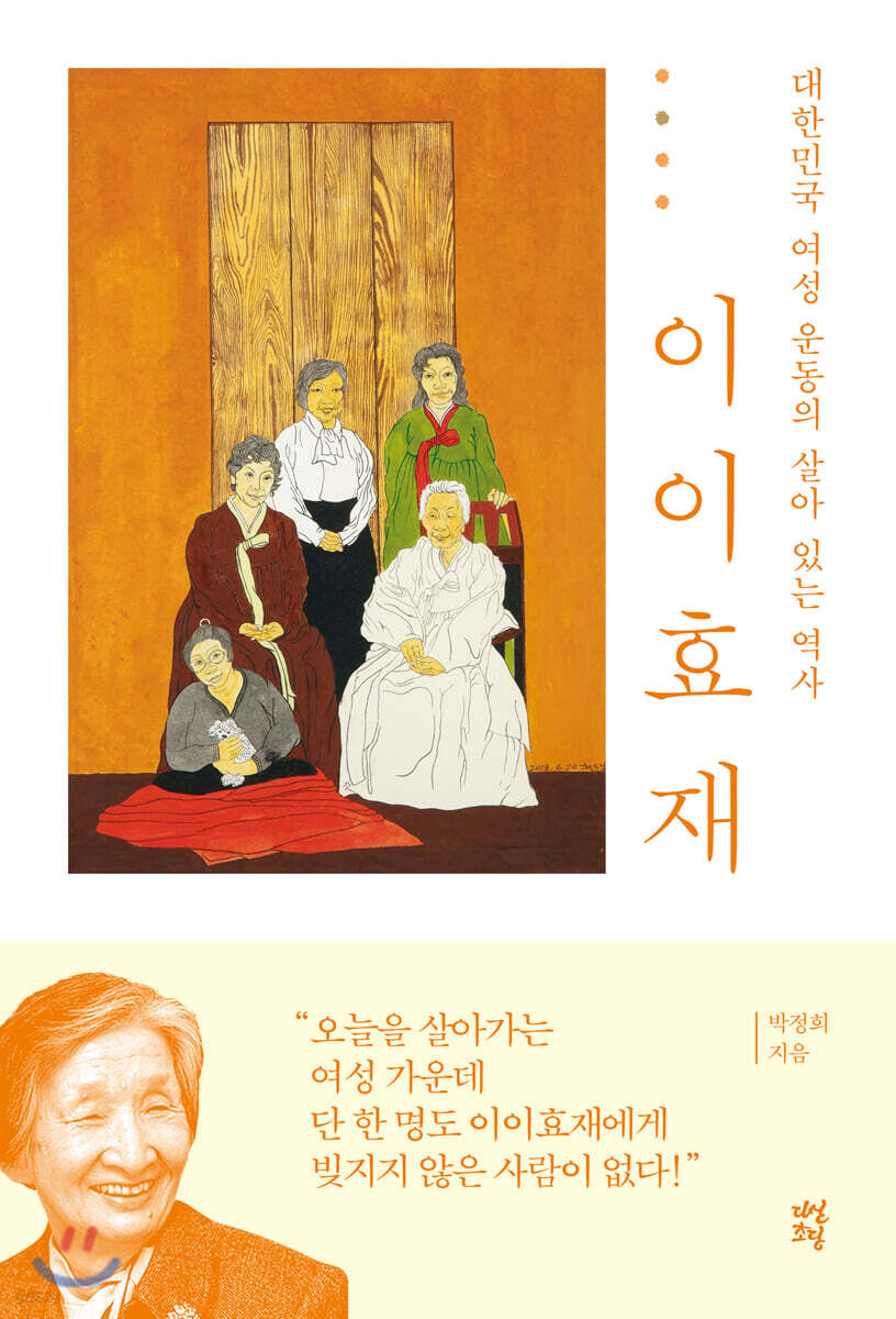 [대여] 이이효재