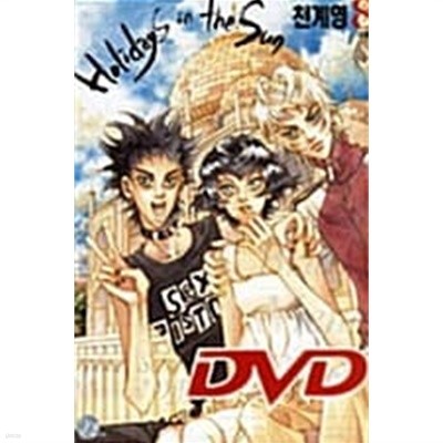 디비디 DVD 1~8 (전8권)