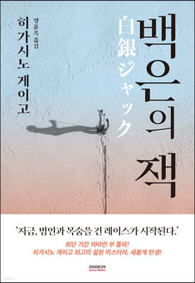 [대여] 백은의 잭