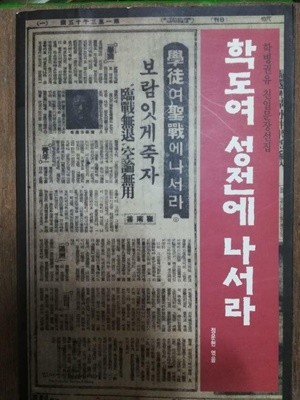 학도여 성전에 나서라