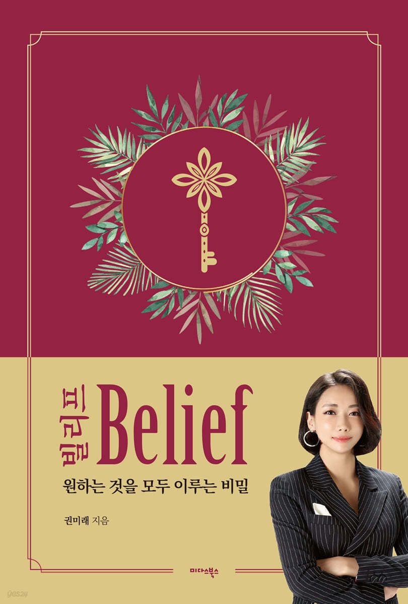 [대여] 빌리프 Belief