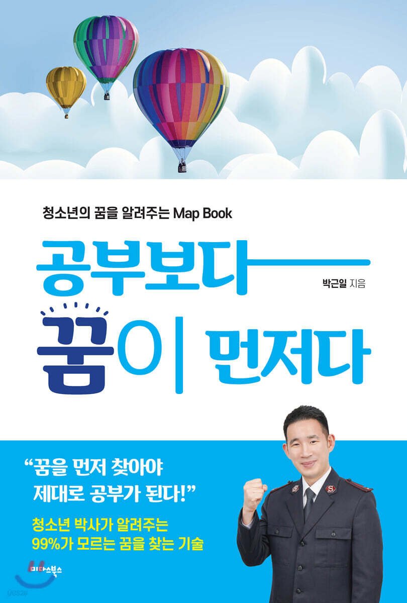 [대여] 공부보다 꿈이 먼저다