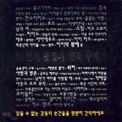 [미개봉] V.A. / 50편의 불멸의 영화 주제가 (3CD)