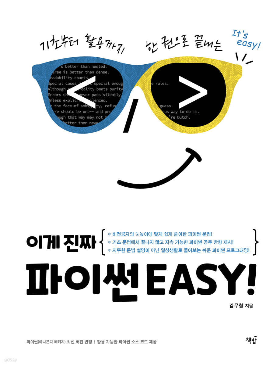 이게 진짜 파이썬EASY!