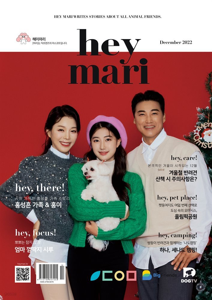 헤이마리 hey mari 2022.12