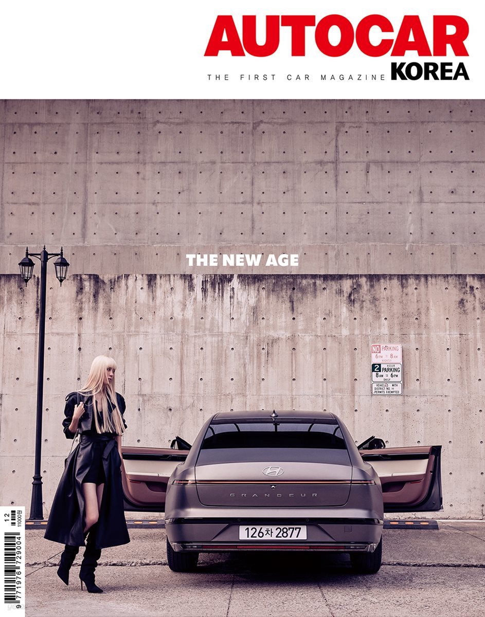 오토카 코리아 AUTOCAR KOREA 2022년 12월