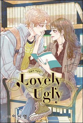 [뿩] []  ۸(Lovely Ugly) 109ȭ (ϰ)