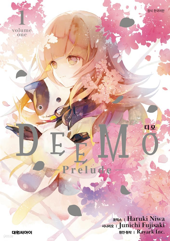DEEMO 디모 - prelude - 01권