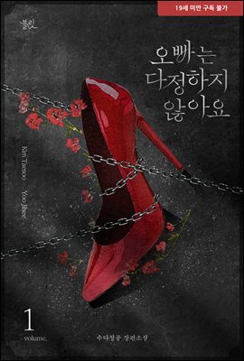 [BL] 오빠는 다정하지 않아요