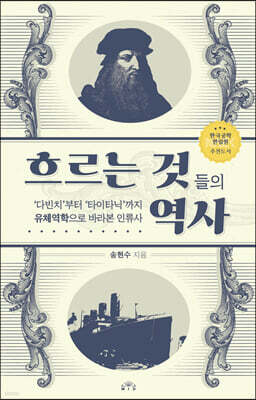 흐르는 것들의 역사