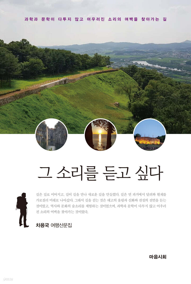 그 소리를 듣고 싶다