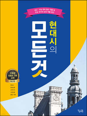 현대시의 모든 것