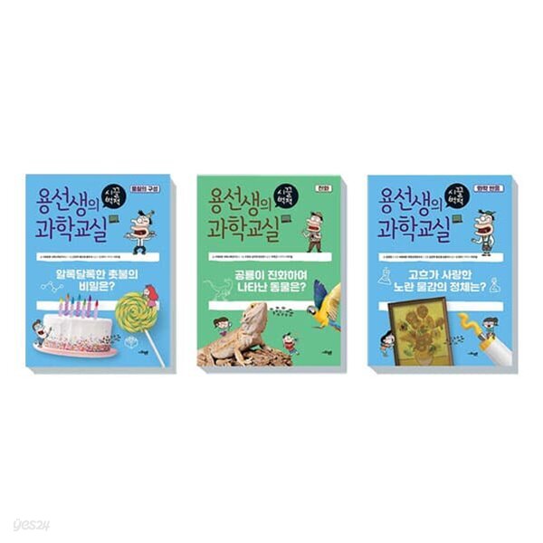 용선생의 시끌벅적 과학교실 38 39 40권 세트