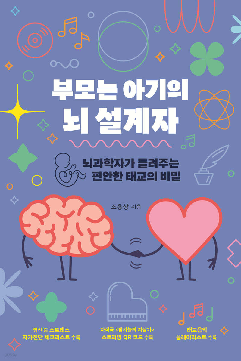 부모는 아기의 뇌 설계자