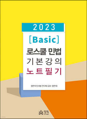 2023 [Basic] ν ι ⺻ Ʈʱ