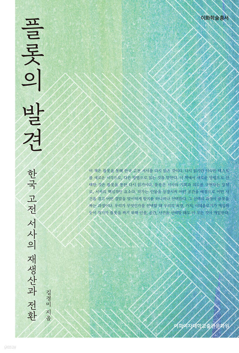 플롯의 발견