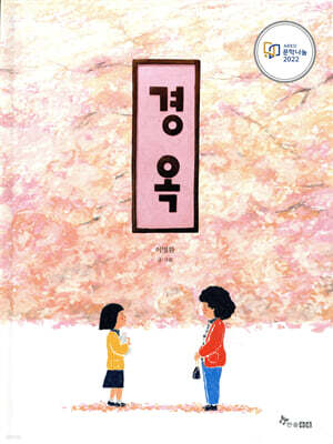 경옥