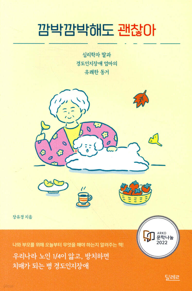 깜박깜박해도 괜찮아