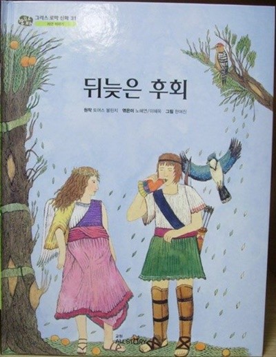 뒤늦은 후회