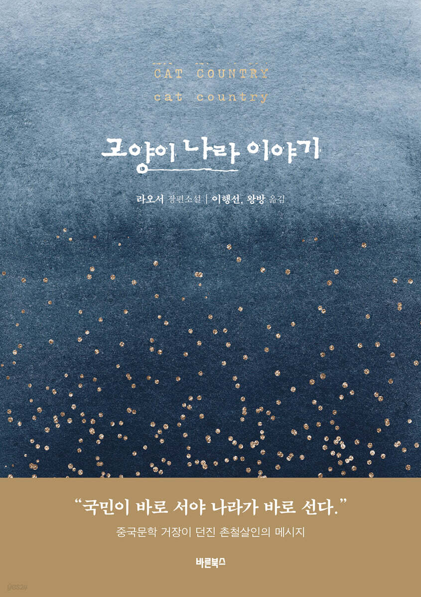 고양이 나라 이야기