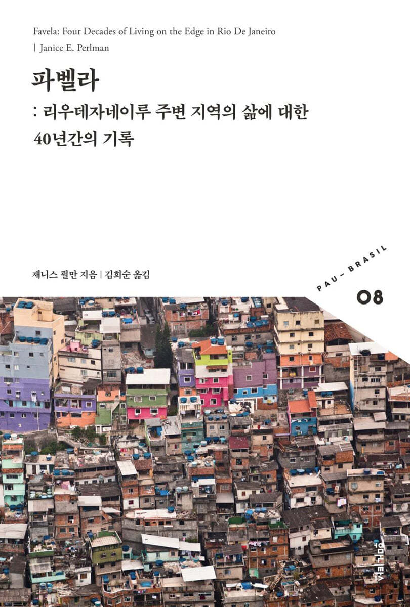 파벨라