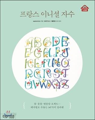 프랑스 이니셜 자수