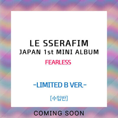  (LE SSERAFIM) - FEARLESS [LIMITED B VER.]