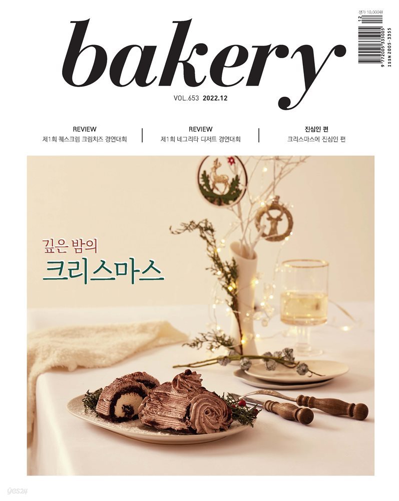 bakery 2022년 12월호