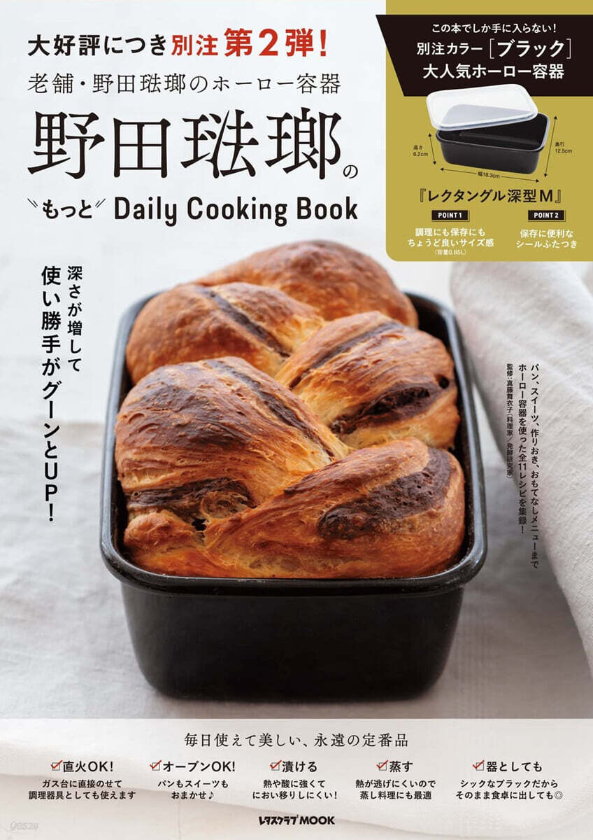 野田琺瑯のもっとDaily Cooking Book