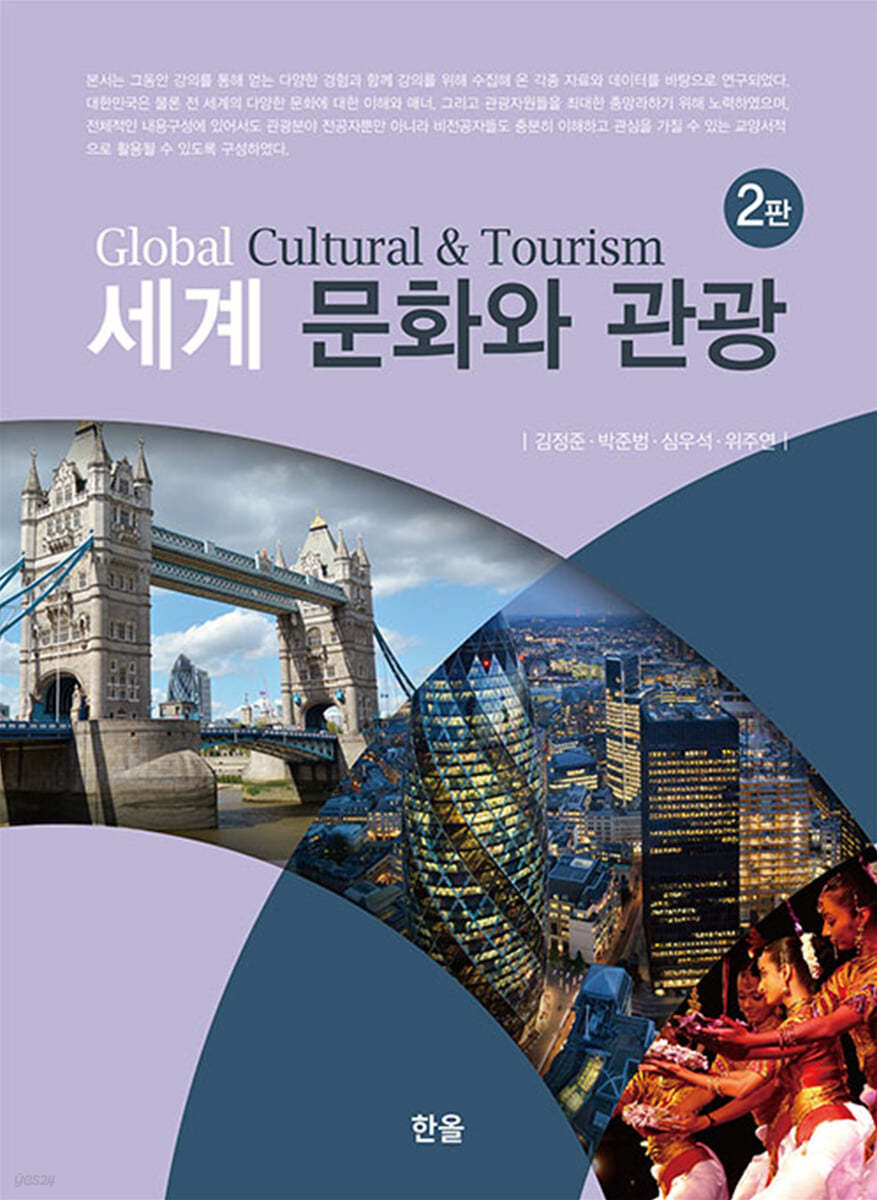 세계문화와 관광