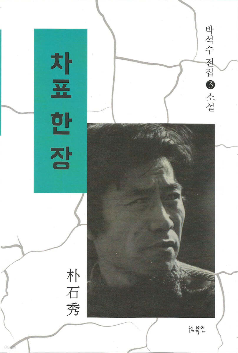 차표 한 장